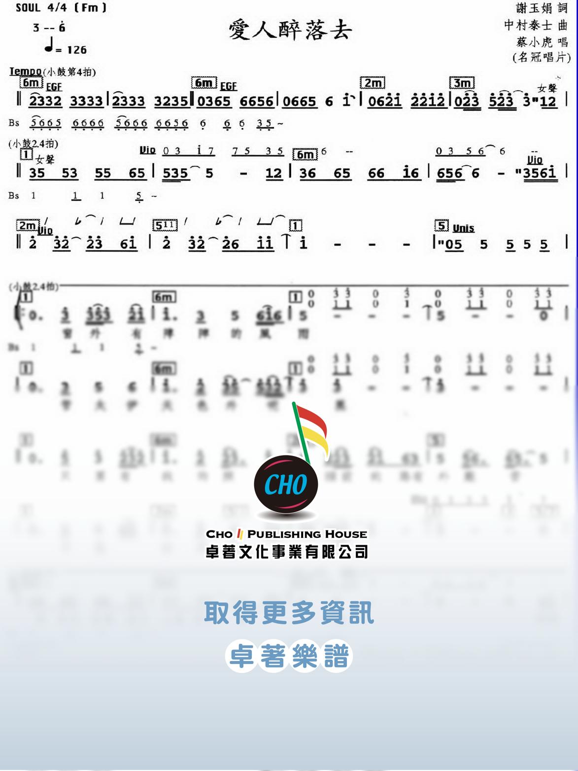 愛人醉落去